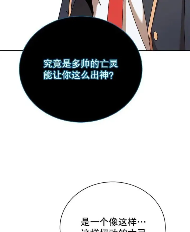 漫画《死灵术师学院的召唤天才》90.阴谋第32张图
