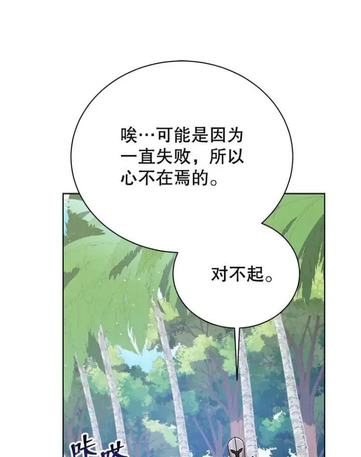 漫画《死灵术师学院的召唤天才》90.阴谋第34张图
