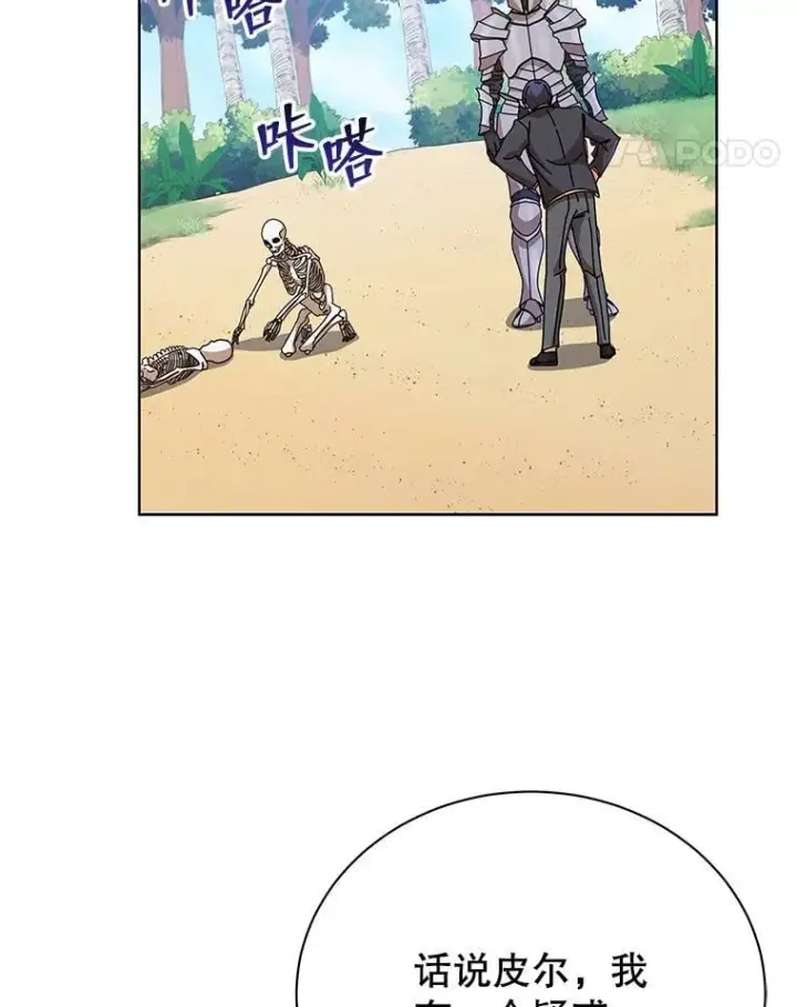 漫画《死灵术师学院的召唤天才》90.阴谋第35张图