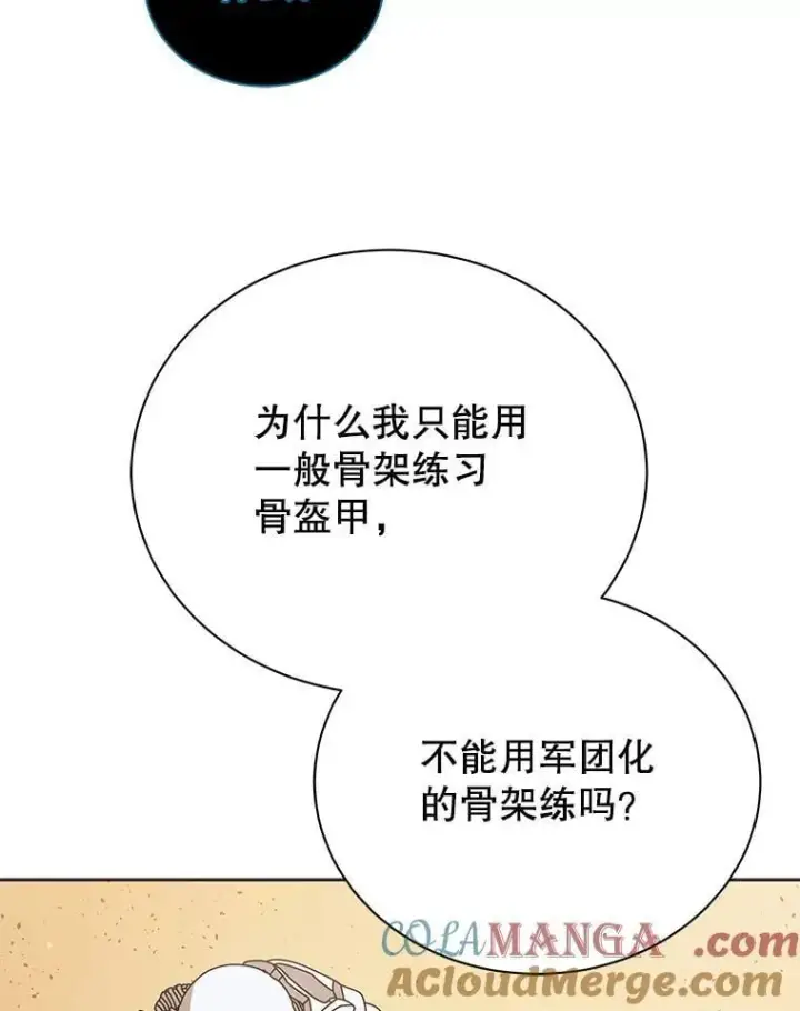 漫画《死灵术师学院的召唤天才》90.阴谋第37张图
