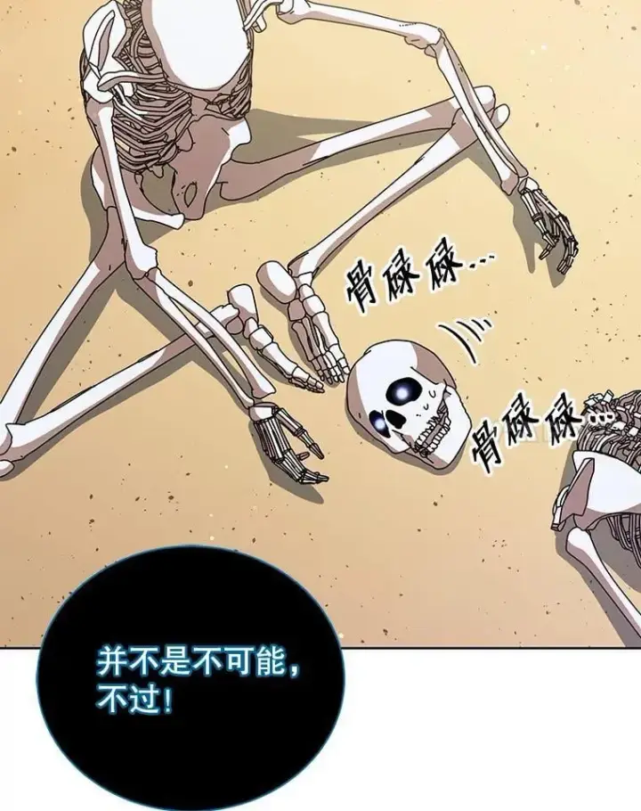 漫画《死灵术师学院的召唤天才》90.阴谋第38张图