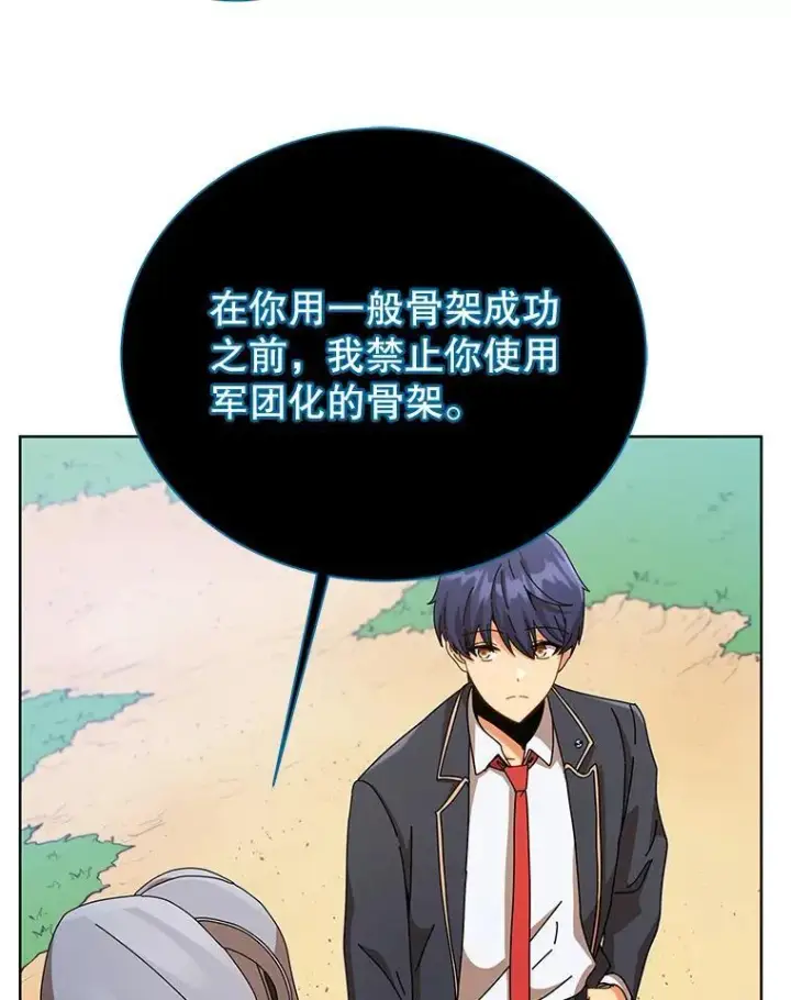 漫画《死灵术师学院的召唤天才》90.阴谋第39张图