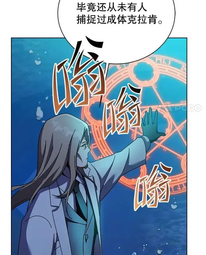漫画《死灵术师学院的召唤天才》90.阴谋第4张图