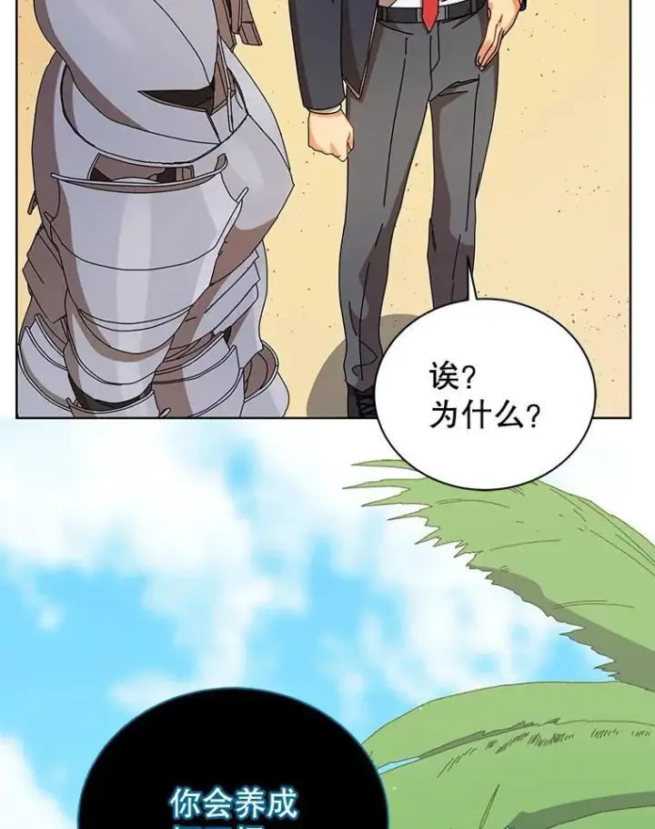 漫画《死灵术师学院的召唤天才》90.阴谋第40张图