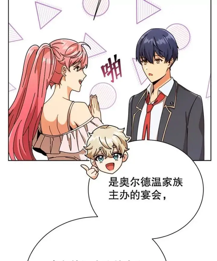 漫画《死灵术师学院的召唤天才》90.阴谋第46张图