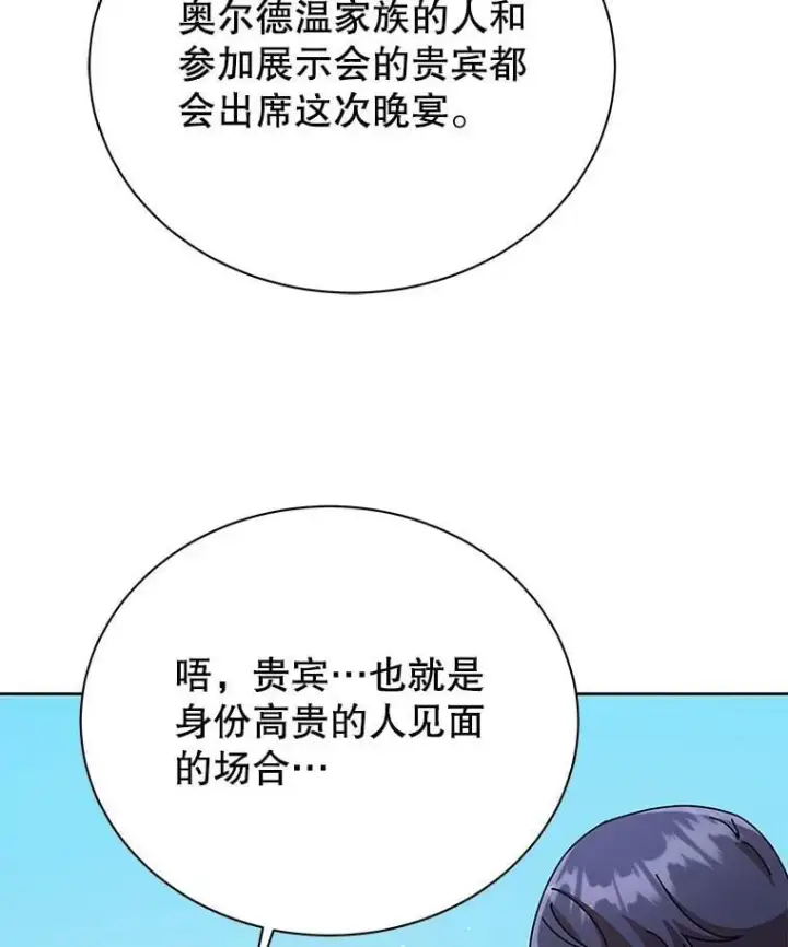 漫画《死灵术师学院的召唤天才》90.阴谋第47张图