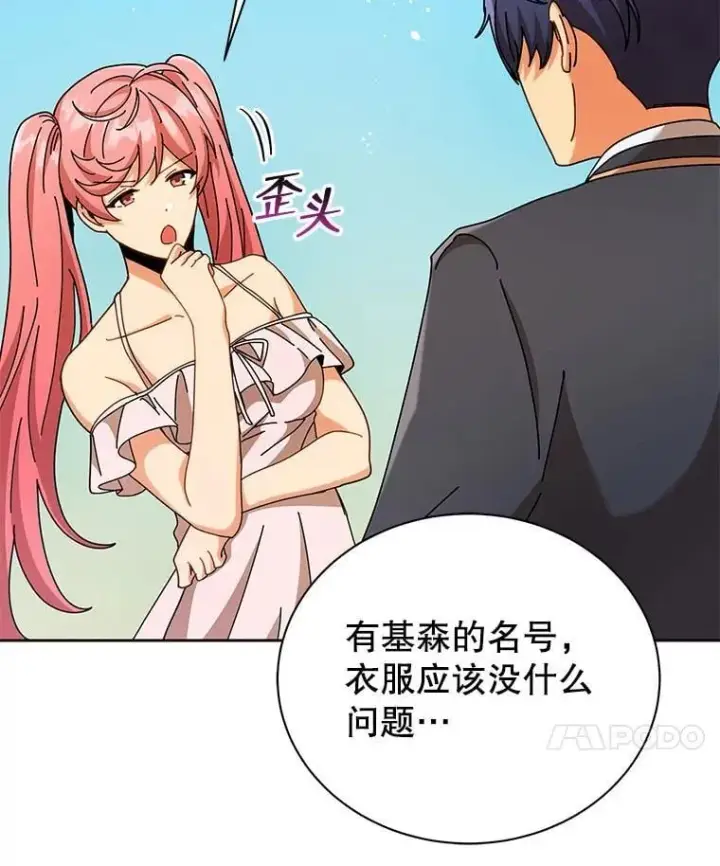 漫画《死灵术师学院的召唤天才》90.阴谋第48张图