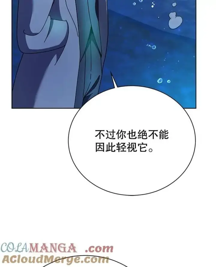 漫画《死灵术师学院的召唤天才》90.阴谋第5张图