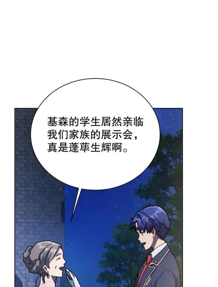 漫画《死灵术师学院的召唤天才》90.阴谋第59张图