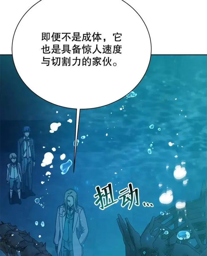 漫画《死灵术师学院的召唤天才》90.阴谋第6张图