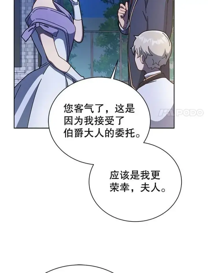 漫画《死灵术师学院的召唤天才》90.阴谋第60张图
