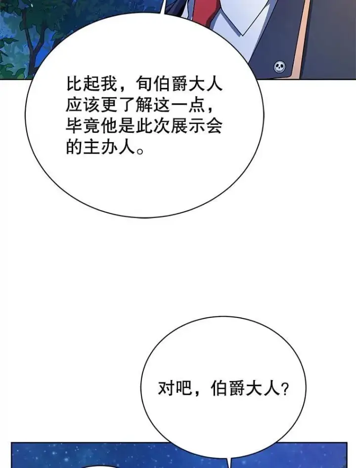 漫画《死灵术师学院的召唤天才》90.阴谋第62张图