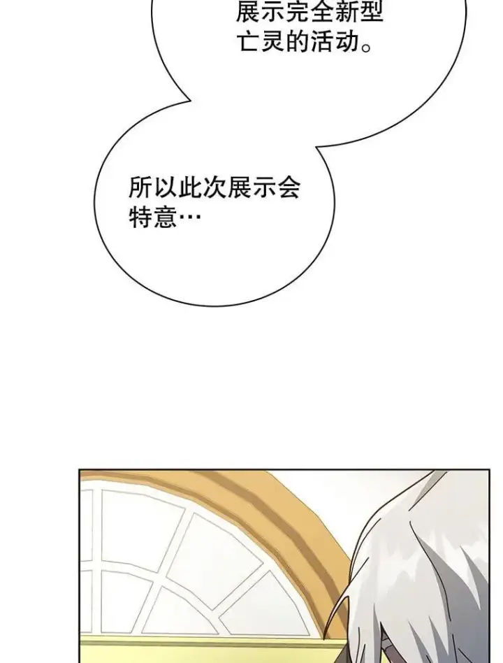 漫画《死灵术师学院的召唤天才》90.阴谋第64张图