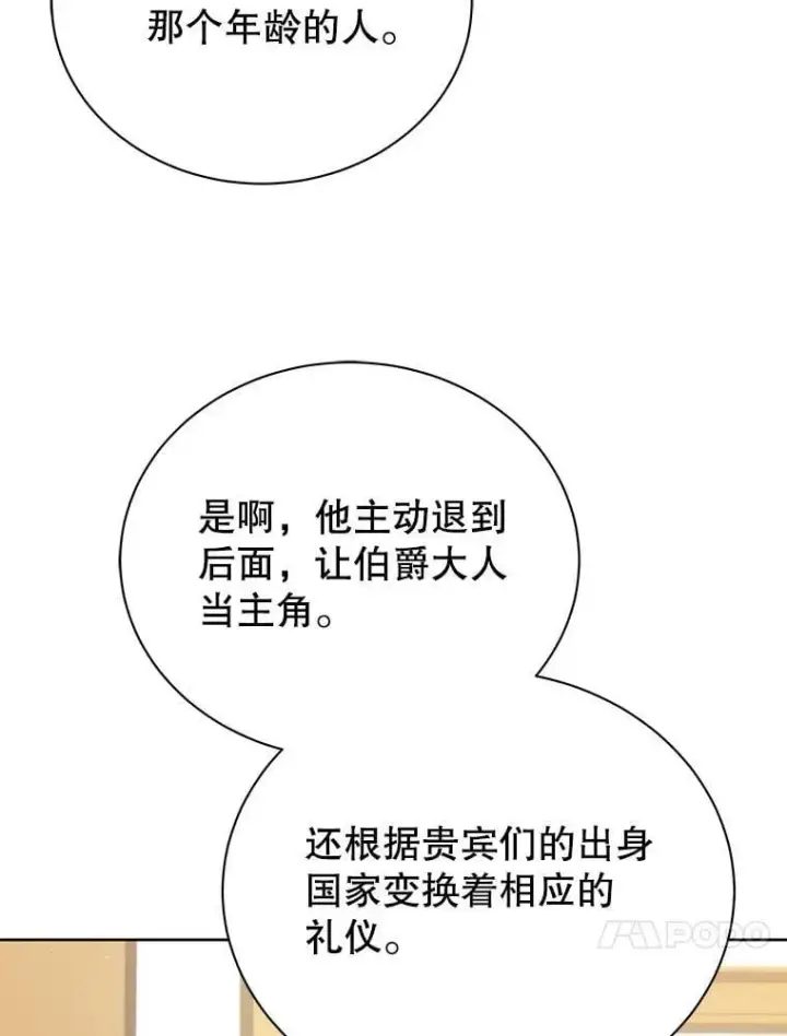 漫画《死灵术师学院的召唤天才》90.阴谋第66张图