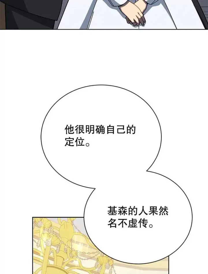 漫画《死灵术师学院的召唤天才》90.阴谋第68张图
