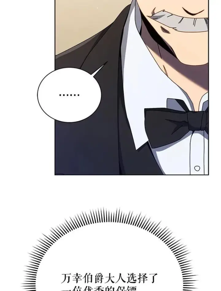 漫画《死灵术师学院的召唤天才》90.阴谋第71张图