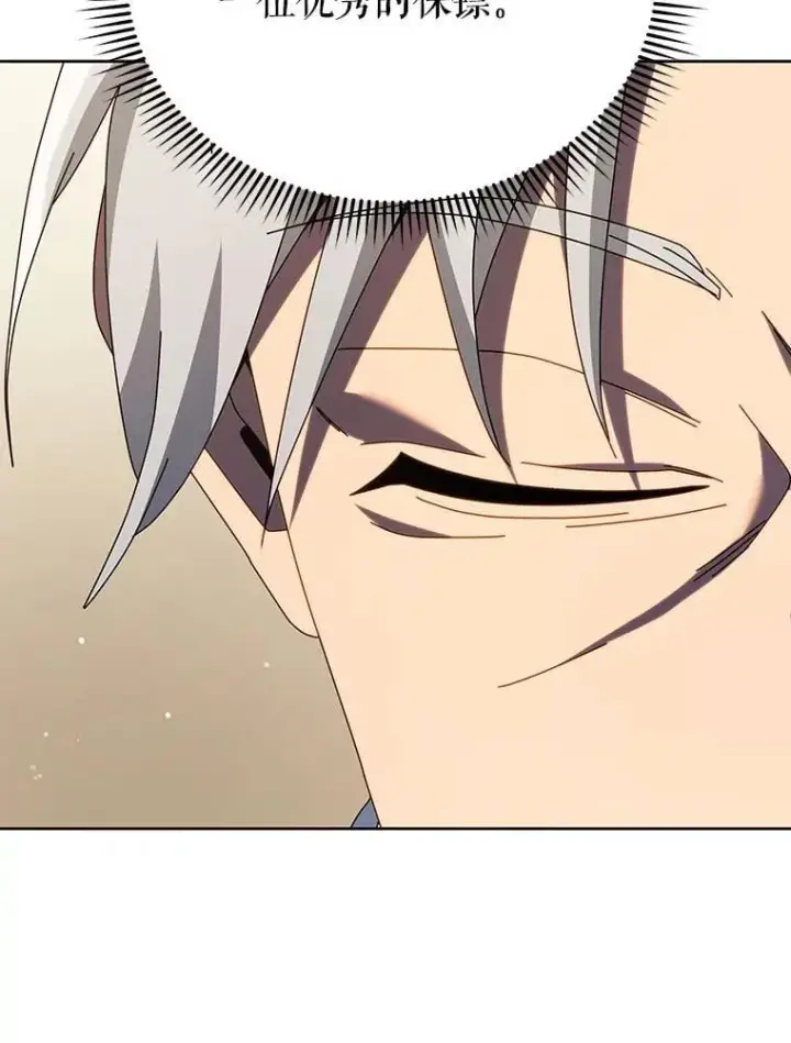漫画《死灵术师学院的召唤天才》90.阴谋第72张图