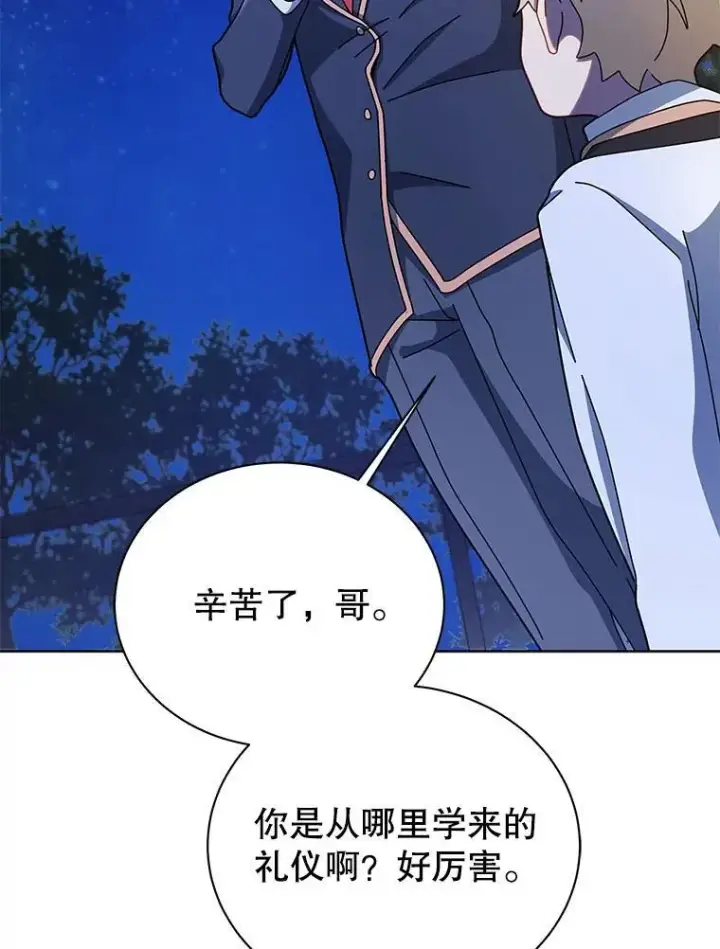 漫画《死灵术师学院的召唤天才》90.阴谋第74张图