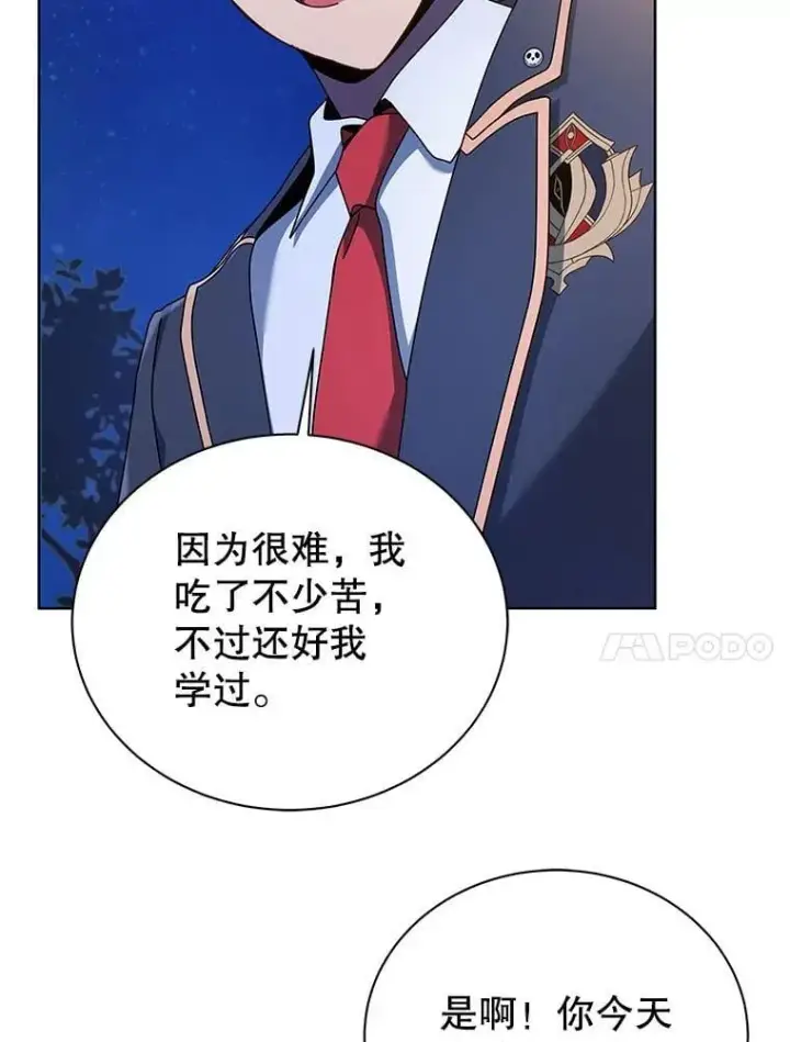 漫画《死灵术师学院的召唤天才》90.阴谋第76张图