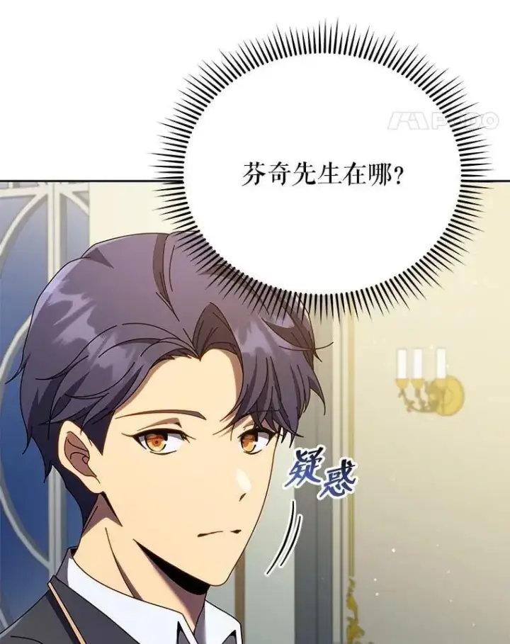 漫画《死灵术师学院的召唤天才》90.阴谋第83张图