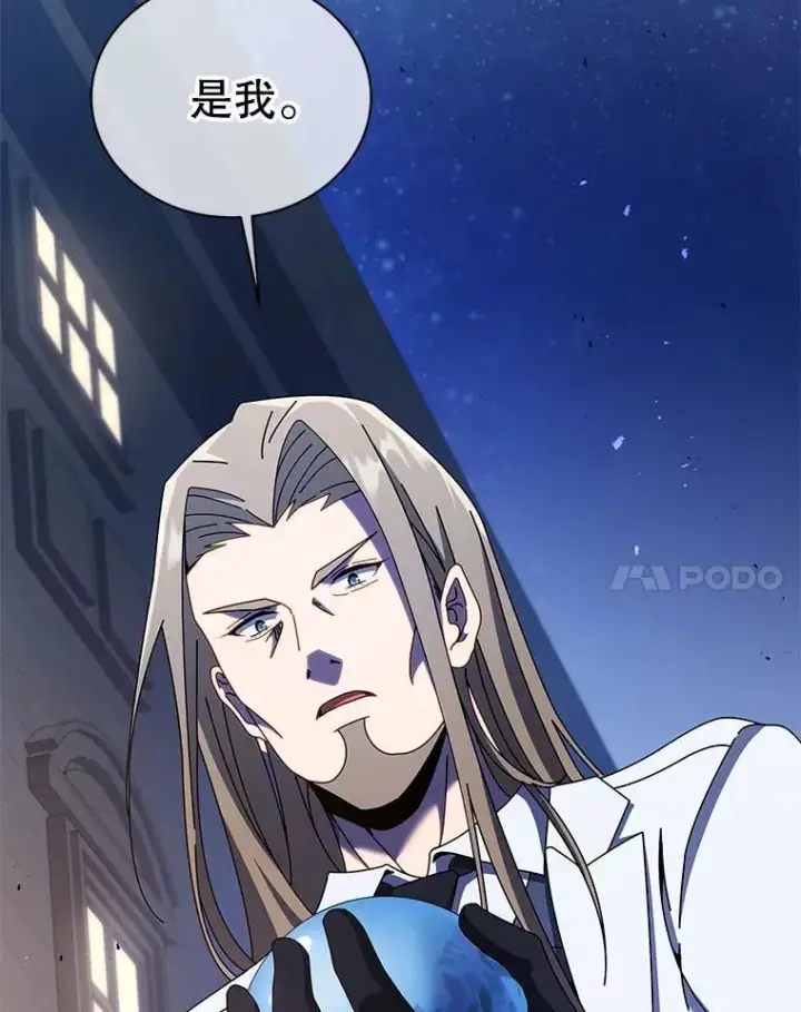 漫画《死灵术师学院的召唤天才》90.阴谋第86张图
