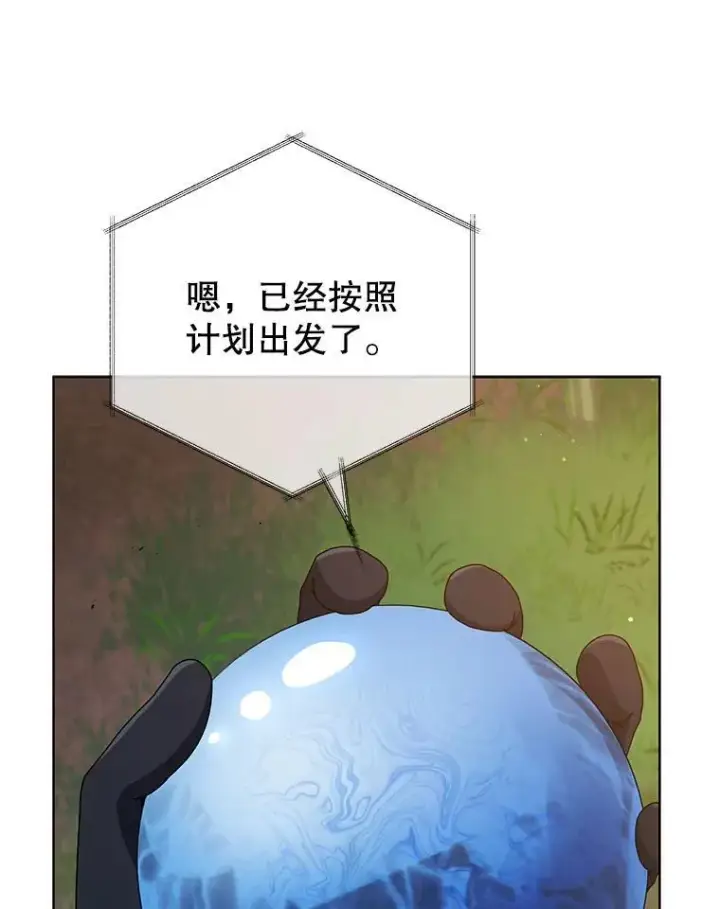 漫画《死灵术师学院的召唤天才》90.阴谋第88张图