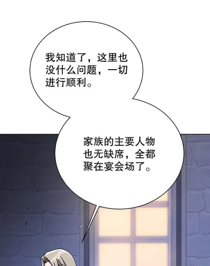 漫画《死灵术师学院的召唤天才》90.阴谋第90张图