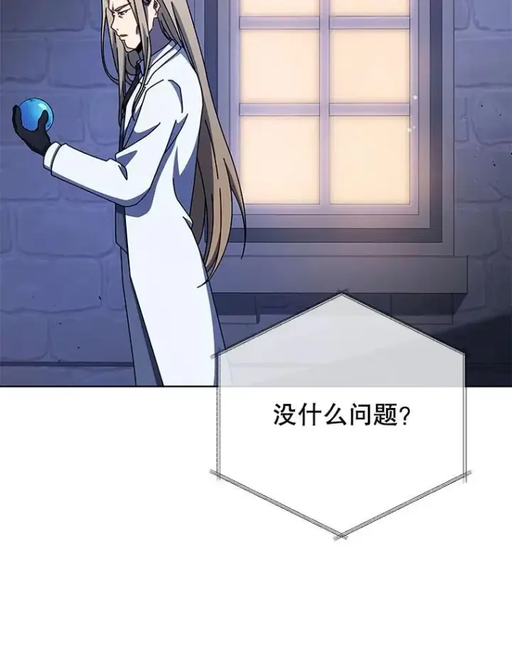 漫画《死灵术师学院的召唤天才》90.阴谋第91张图