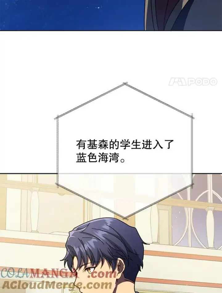 漫画《死灵术师学院的召唤天才》90.阴谋第93张图