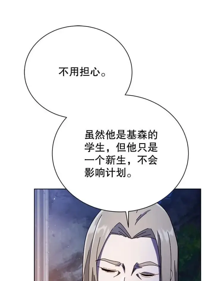 漫画《死灵术师学院的召唤天才》90.阴谋第95张图