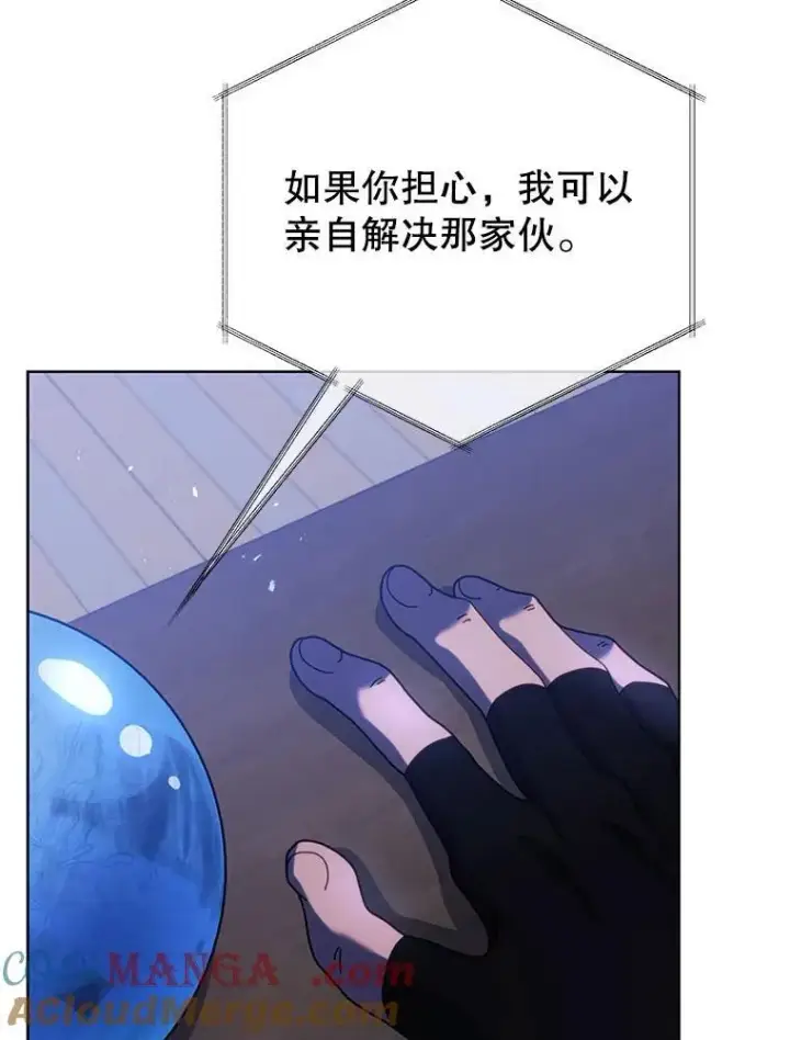 漫画《死灵术师学院的召唤天才》90.阴谋第97张图