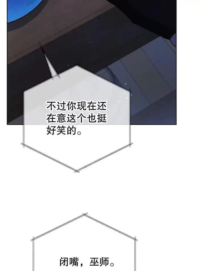 漫画《死灵术师学院的召唤天才》90.阴谋第98张图