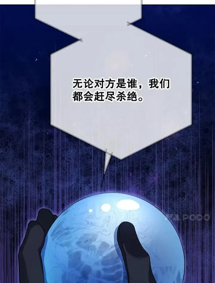 漫画《死灵术师学院的召唤天才》90.阴谋第99张图