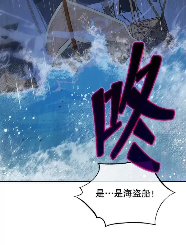漫画《死灵术师学院的召唤天才》91.海盗突袭第30张图