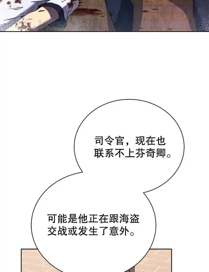 漫画《死灵术师学院的召唤天才》91.海盗突袭第52张图