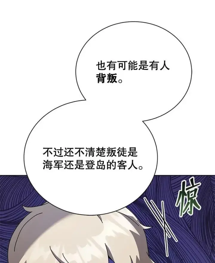 漫画《死灵术师学院的召唤天才》91.海盗突袭第72张图