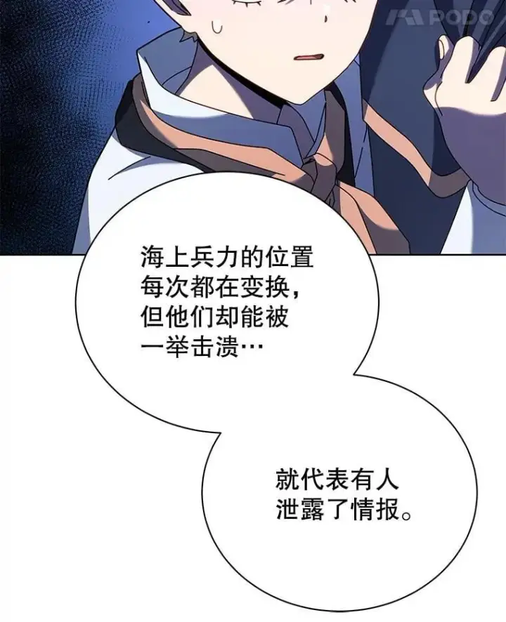 漫画《死灵术师学院的召唤天才》91.海盗突袭第75张图