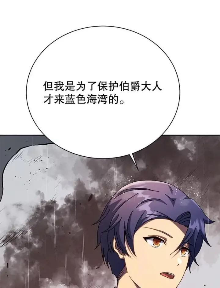 漫画《死灵术师学院的召唤天才》91.海盗突袭第87张图