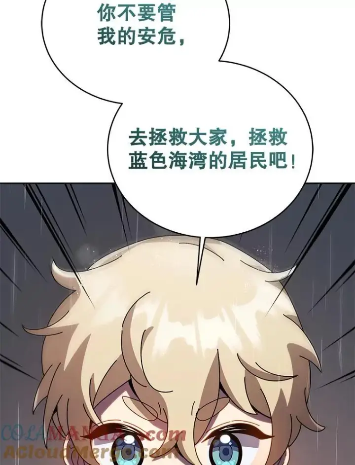 漫画《死灵术师学院的召唤天才》91.海盗突袭第93张图