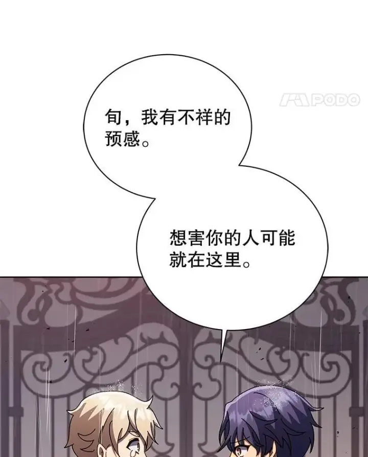 漫画《死灵术师学院的召唤天才》91.海盗突袭第95张图