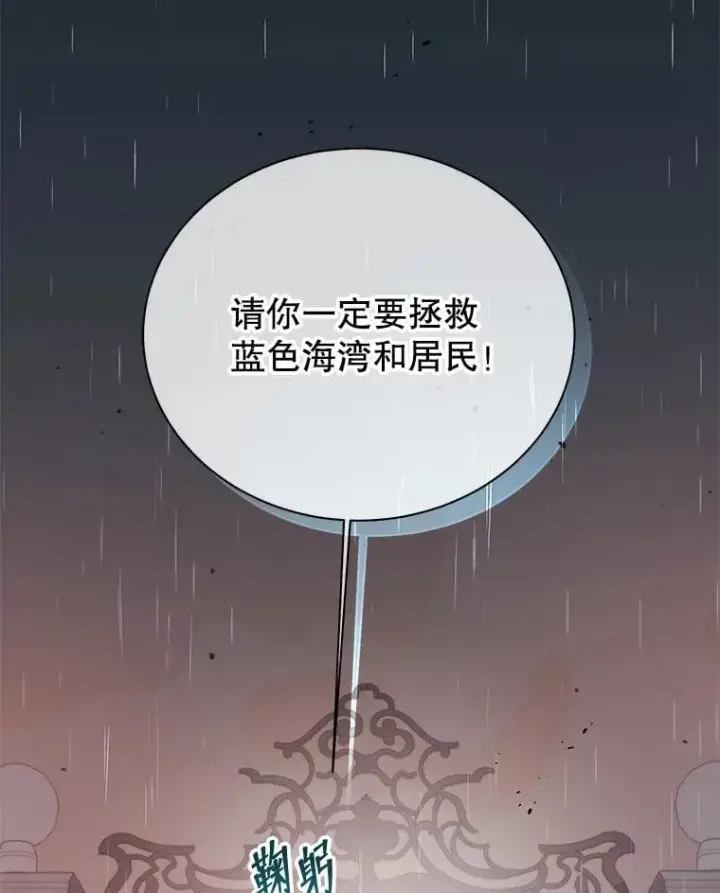 漫画《死灵术师学院的召唤天才》91.海盗突袭第99张图