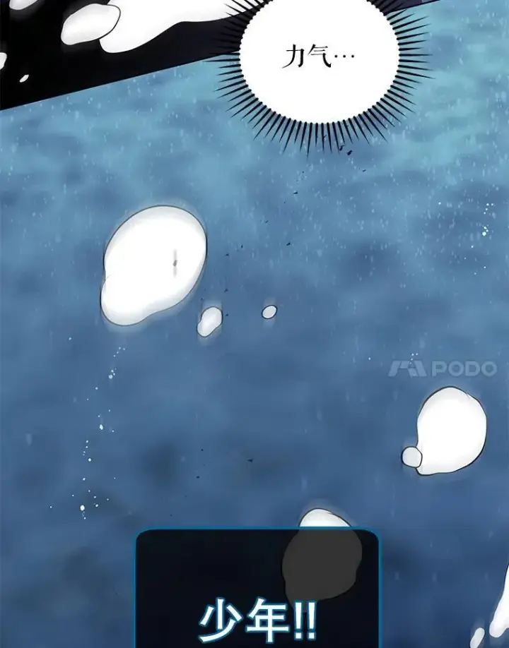 漫画《死灵术师学院的召唤天才》97.融合第114张图