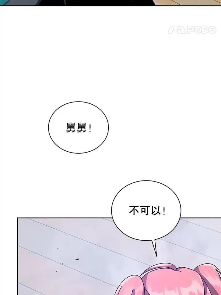 漫画《死灵术师学院的召唤天才》97.融合第78张图