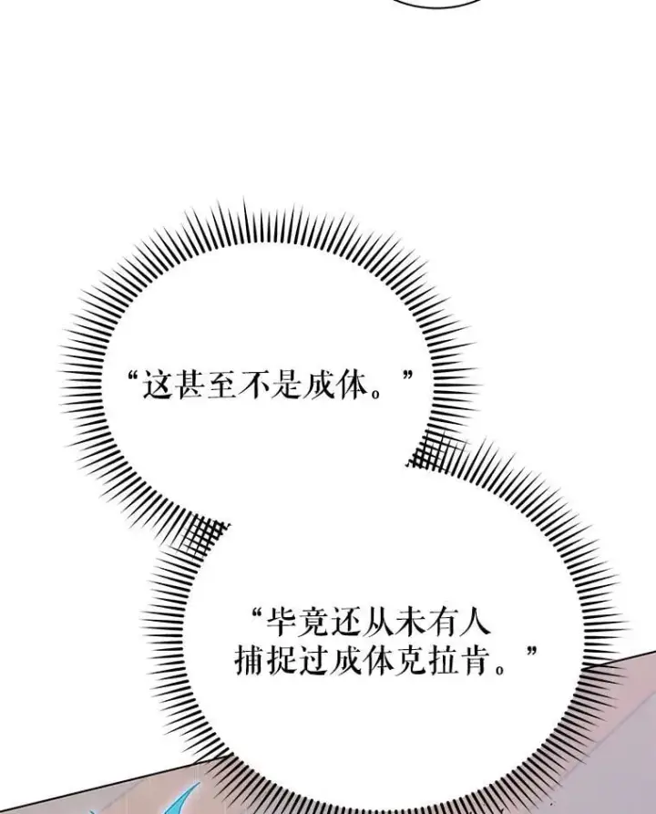 漫画《死灵术师学院的召唤天才》97.融合第87张图