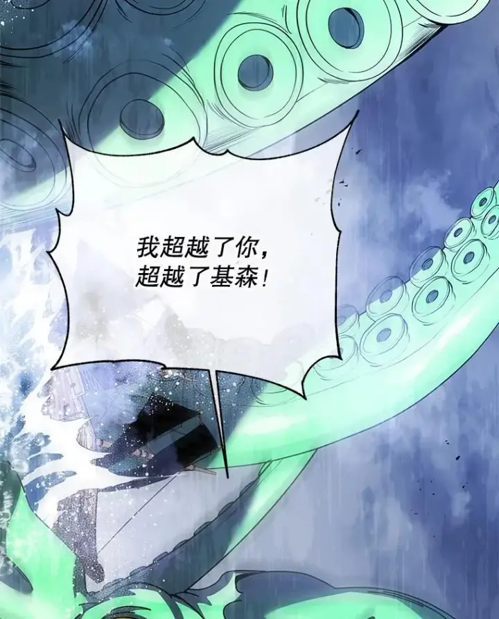 漫画《死灵术师学院的召唤天才》97.融合第90张图