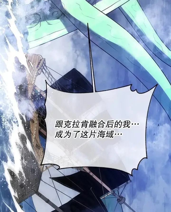 漫画《死灵术师学院的召唤天才》97.融合第92张图