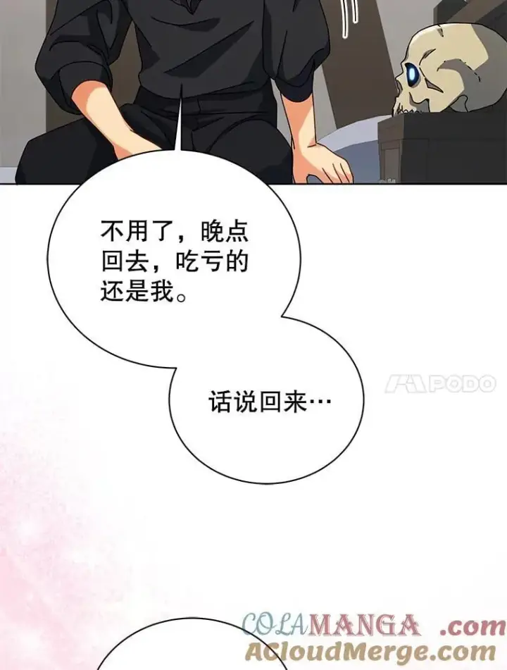 漫画《死灵术师学院的召唤天才》98.额外报酬第101张图