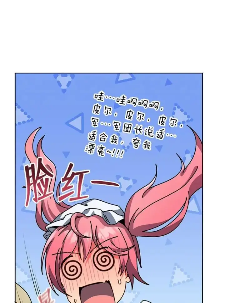 漫画《死灵术师学院的召唤天才》98.额外报酬第106张图