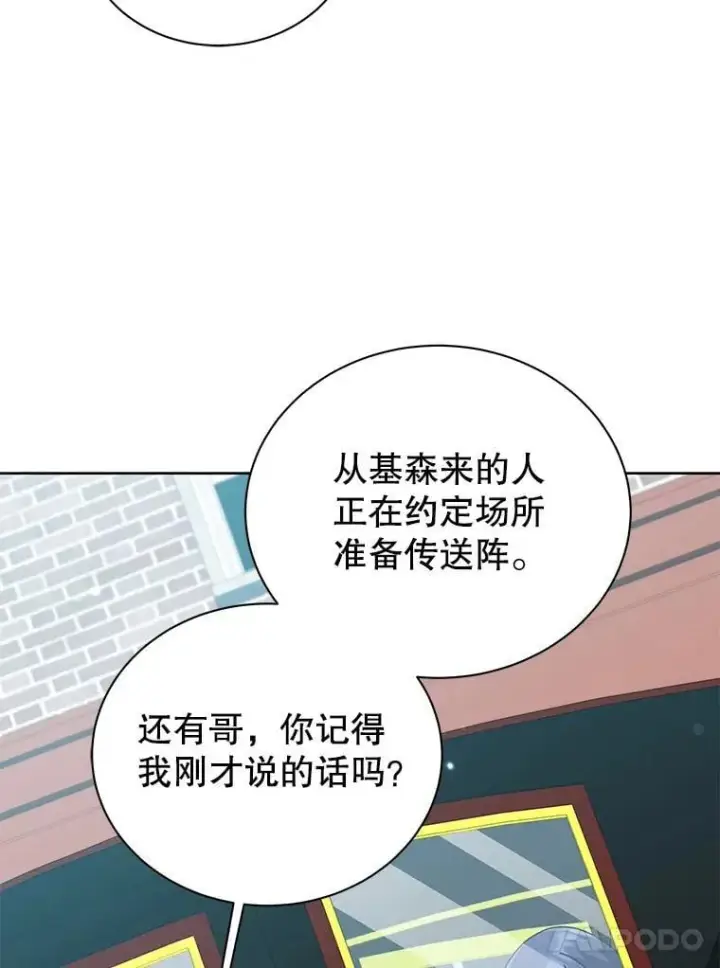 漫画《死灵术师学院的召唤天才》98.额外报酬第108张图