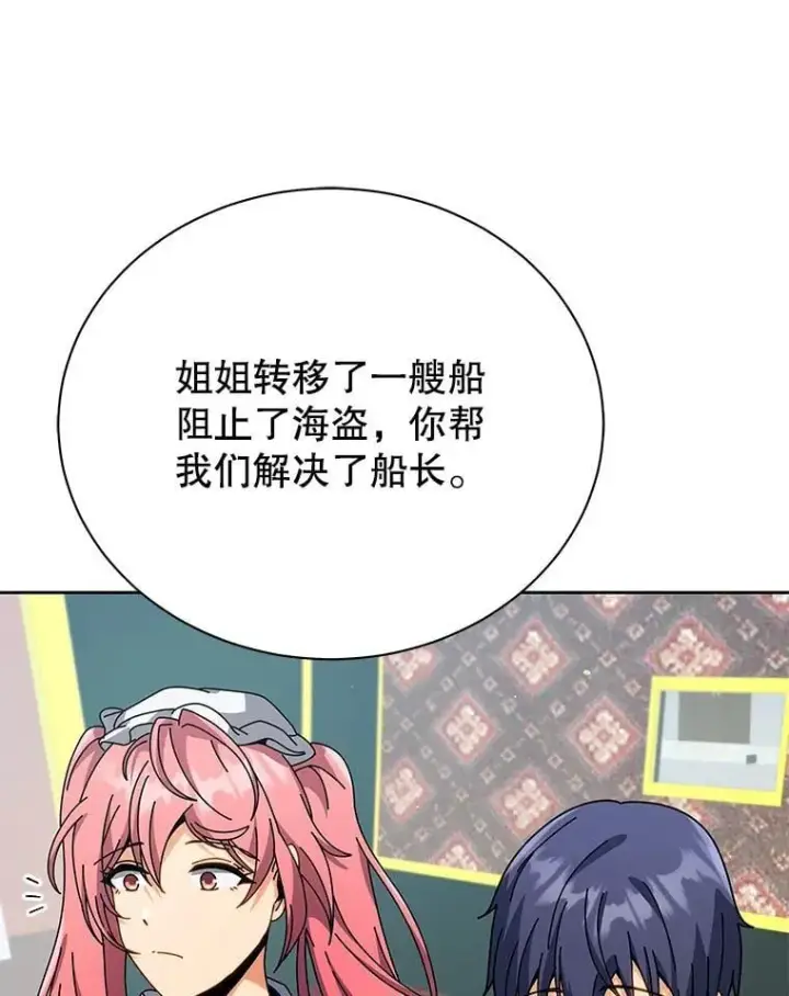 漫画《死灵术师学院的召唤天才》98.额外报酬第116张图